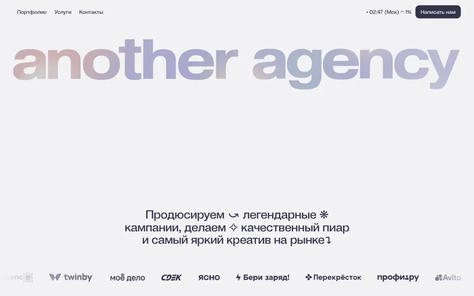 another-agency: первый экран сайта