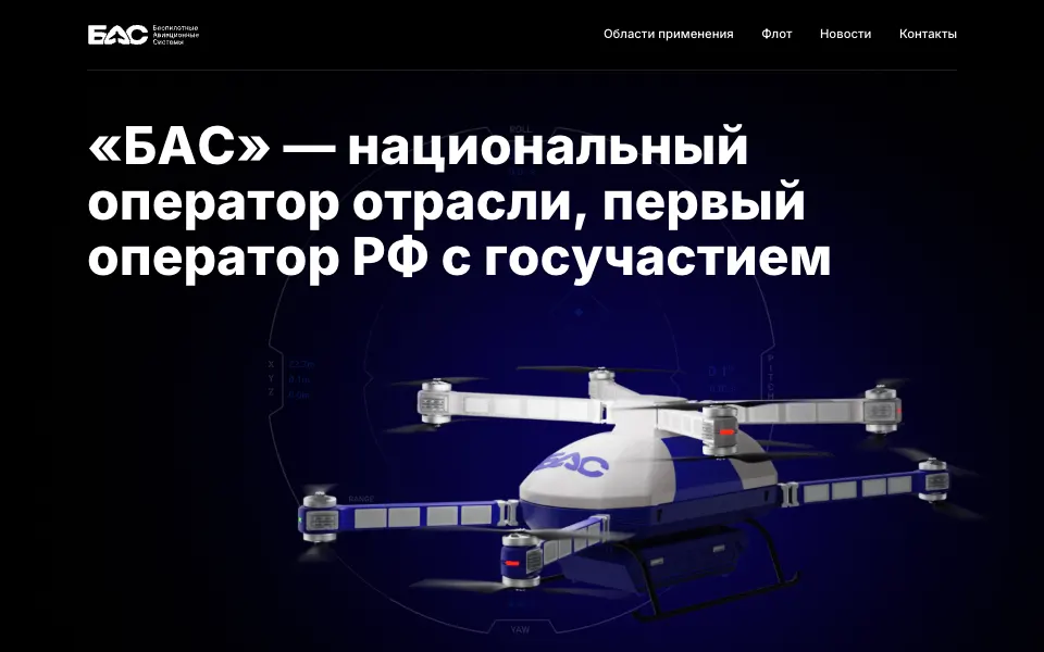 basdrones: первый экран сайта