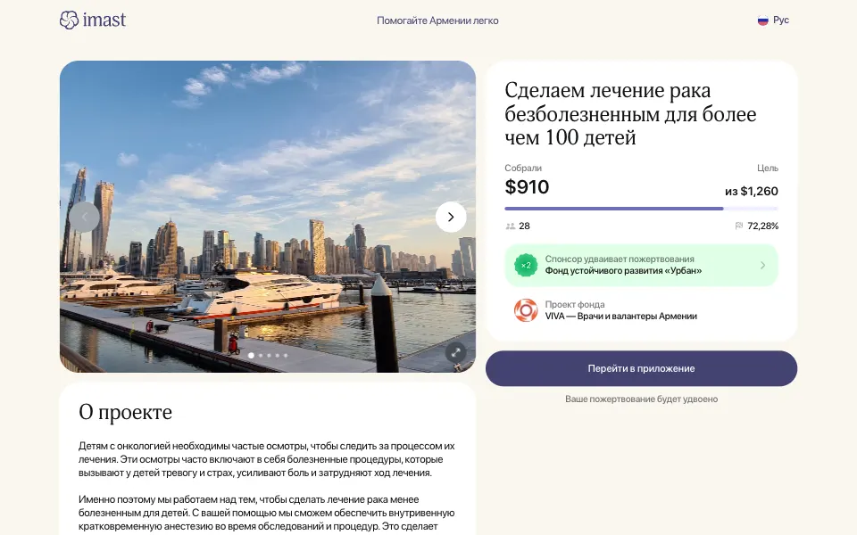 imast: первый экран сайта