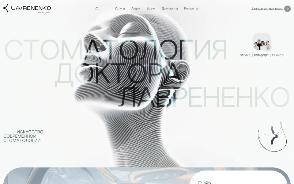lavrenenko: первый экран сайта