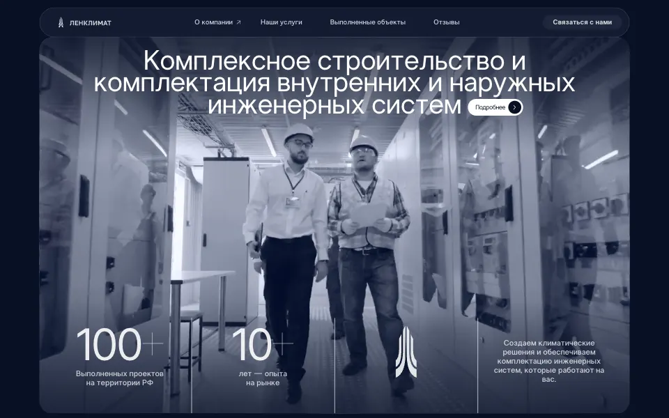 lenklimat: первый экран сайта