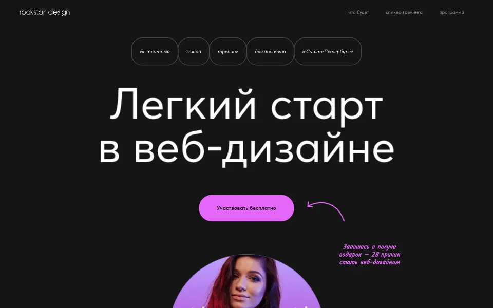 training: первый экран сайта